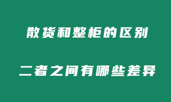 美国货运专线如何选择，这几点因素一定要考虑